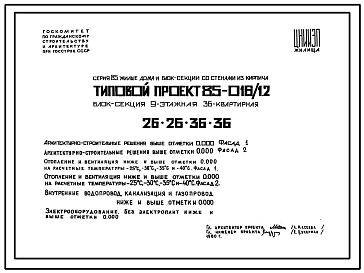 Состав Типовой проект 85-016/1.2 Блок-секция 9-эажная 36-квартирная 2Б.2Б.3Б.3Б