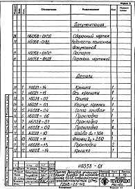 Состав альбома. Проект Н6058 ГорелкаАльбом 1 Рабочие чертежи