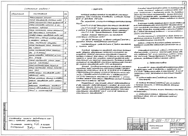 Альбом 1 Основные положения по производству строительно-монтажных работ для 5 и 9-этажных блок-секций серии 89