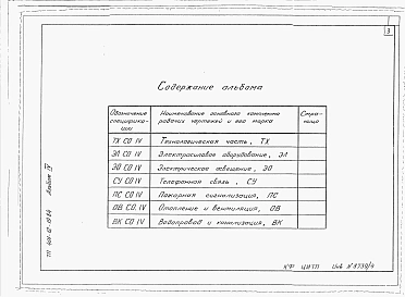 Альбом 4 Технологические, электротехнические и сантехнические чертежи. Спецификации оборудования.