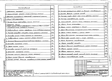 Альбом 7 Проект производства работ (технология монтажа и сварки).