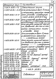 Состав альбома. Серия 1.435.9-36.93 ВоротаВыпуск 1 Указания по применению. Узлы. Рабочие чертежи