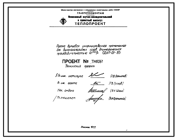 Состав Проект ТН6061 Горелка дутьевая унифицированная прямоточная для высококалорийных газов , длиннофакельная , производительностью 0,1 Гкал/ч ГДУП-0,1-В3