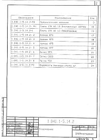 Состав альбома. Серия 1.041.1-5 МногопустотныеВыпуск 14.2 Плиты длиной 5980 и шириной 1190 мм с напрягаемой арматурой из стали классов А-IIIв, А-IV и Ат-V, из тяжелого бетона, метод натяжения - электротермический. Рабочие чертежи 