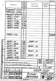 Альбом 1 Рабочая документация
