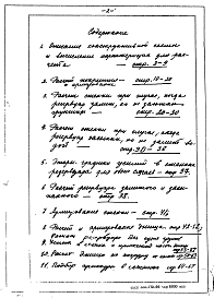 Состав альбома. Типовой проект 901-4-11Альбом 6 Статический расчет и армирование монолитного железобетонного цилиндрического резервуара для воды объемом 250 м.куб.