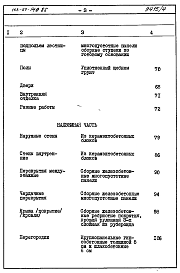 Состав альбома. Типовой проект 163-87-148.86Альбом 4 Сметы на жилую часть. Часть 8. Раздел 8-1
