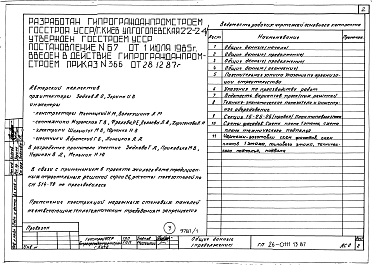 Состав альбома. Типовой проект 26-0111.13.87Часть 0 Общая часть