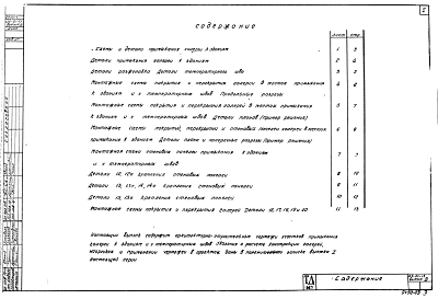 Состав альбома. Серия ИС-01-15 ОтапливаемыеВыпуск 3 Монтажные схемы, узлы примыкания и температурные швы. Архитектурно-строительные чертежи