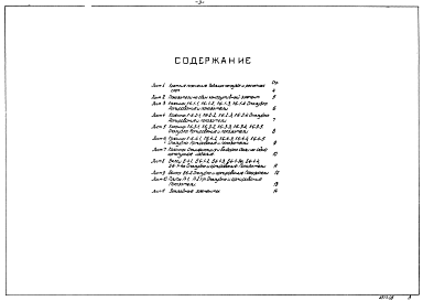 Состав альбома. Серия ИС-01-09 КонструкцииАльбом 4-2  Сборные железобетонные конструкции. Силосы диаметром 6 м. Рабочие чертежи