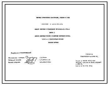 Выпуск 1 Фонарь зенитный глухой с размерами светового проема 1,2х1,4 м с двухслойным куполом. Рабочие чертежи