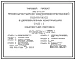 Типовой проект 292-8-15.87 Физкультурно-оздоровительный комплекс типа I в деревоклееных конструкциях комплектной поставки. Здание одноэтажное. Стены из панелей с деревянным каркасом, утеплителем из минераловатных плит и обшивкой из асбестоцементных листо