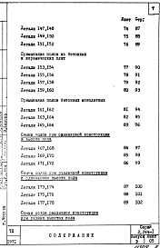 Состав альбома. Серия 2.244-1 ДеталиВыпуск 3 Примыкание полов