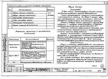 Состав альбома. Типовой проект 26-0111.13.87Часть 4 Газоснабжение