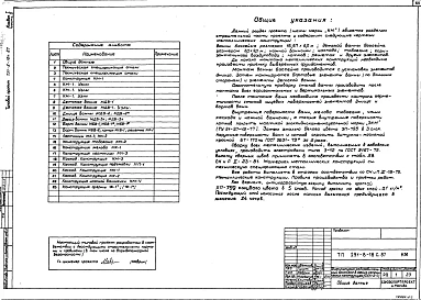 Альбом 1 Часть 1 Архитектурно-строительные и технологические чертежи. Часть 2 Конструкция металлической ванны. Часть 3 Конструкция монолитной железобетонной ванны