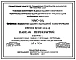 Серия ИИС-04-4 Сборные элементы зданий каркасной конструкции. Материалы для проектирования.
