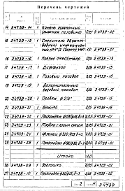 Состав альбома. Проект 34739 ГорелкаАльбом 1 Рабочие чертежи