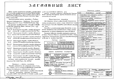 Состав альбома. Типовой проект 902-2-27Альбом 1 Тип 4 Горизонтальные песколовки с круговым движением сточных вод производительностью 7000-10000 м.куб./сутки (133-183 л/сек). Строительная, технологическая и механические части. (Т-1853)