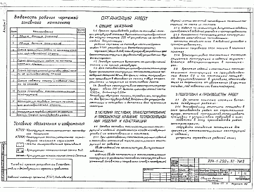 Состав альбома. Типовой проект 704-1-250с.92Альбом 5 Основные положения по монтажу теплоизоляционных конструкций.      