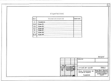 Состав альбома. Типовой проект 124-87-151.87Альбом 9 Показатели результатов применения научно-технических достижений в строительных решениях проекта