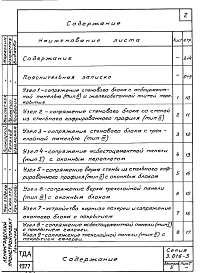 Состав альбома. Серия 3.016-3 ОтапливаемыеВыпуск 5 Архитектурные узлы. Рабочие чертежи