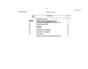 Альбом 6 Сметы.