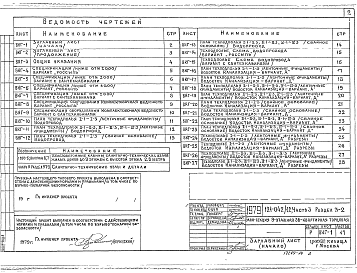 Состав альбома. Типовой проект 121-043/1.2Часть 3  Раздел 3-2  Водоснабжение, канализация и газопровод