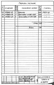 Состав альбома. Проект Н5071 УстановкаАльбом 1 Рабочие чертежи.