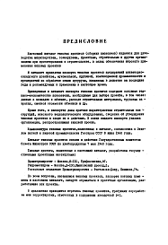Состав альбома. Шифр 17 ЗданияАльбом 1 Каталог типовых проектов (сборник паспортов) на 1960 год. 