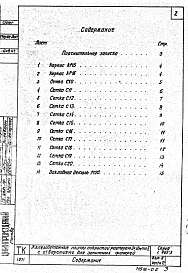 Состав альбома. Серия 1.465-3 СборныеВыпуск 8 Часть 2 Рабочие чертежи арматурных изделий и закладных деталей для плит размером 3х12 м тип II с отверстиями для зенитных фонарей