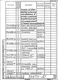 Альбом 1 Рабочая документация
