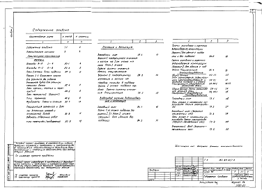 Состав альбома. Типовой проект 184-89-63/1.2Альбом 1 Архитектурно-строительные решения, санитарно-технические, электротехнические чертежи и газоснабжение
