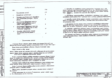 Состав альбома. Серия 1.465-3 СборныеВыпуск 8 Часть 1 Рабочие чертежи плит размером 3х12 м тип II с отверстиями для зенитных фонарей