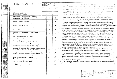 Состав альбома. Типовой проект 704-1-50Альбом  2 Рабочие чертежи, конструкции металлические  понтона