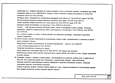 Состав альбома. Шифр МФ-201 МалыеАльбом 1 Рабочие чертежи  Малые архитектурные формы для магистралей и площадей