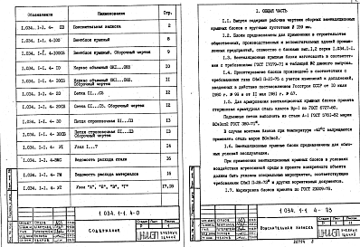 Состав альбома. Серия 1.034.1-1 СборныеВыпуск 4 Вентиляционные крышные блоки с отверстиями диаметром 159 мм. Рабочие чертежи