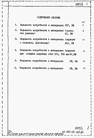 Альбом 5 Ведомости потребности в материалах