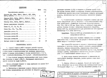 Состав альбома. Серия 1.465-7 СборныеВыпуск 5 Железобетонные стаканы для крепления дефлекторов и зонтов