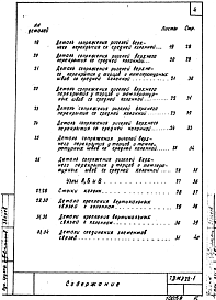 Состав альбома. Серия ТДМЭ22-1 ДеталиВыпуск 1 Для этажерок с перекрытиями типа 1 из плит, опирающихся на полки ригелей