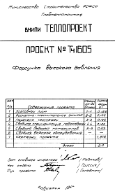Состав альбома. Проект Тч1605 ФорсункаАльбом 1 Рабочие чертежи