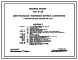 Типовой проект 252-8-28 Центральная районная аптека I категории. Здание двухэтажное. Каркас сборный железобетонный серии ИИ-04. Стены из легкобетонных панелей.