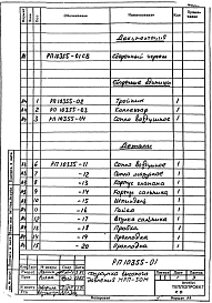 Альбом 1 Рабочие чертежи