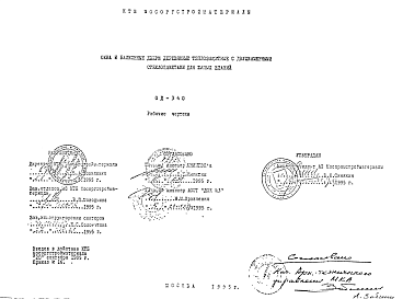 Состав Шифр ОД-340 Окна и балконные двери деревянные теплозащитные с двухкамерными стеклопакетами для жилых зданий (1995 г.)