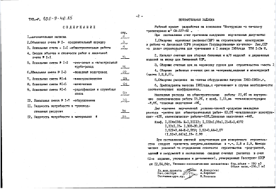 Состав альбома. Типовой проект 802-9-46.85Альбом 4. Сметы