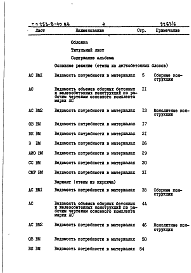 Состав альбома. Типовой проект 253-8-40.86Альбом 5 Ведомости потребности в материалах