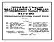 Состав Типовой проект 904-1-66.86 Компрессорная станция автоматизированная отдельно стоящая 6(4)К-250АО производительностью 1500(1000)м3/мин осушенного воздуха