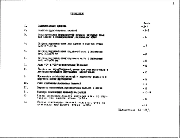 Альбом 1 Рабочие чертежи