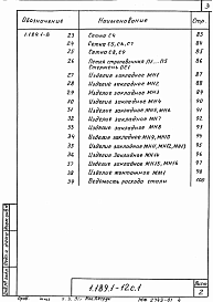 Состав альбома. Серия 1.189.1-12с КонструкцииВыпуск 1 Конструкции шахт лифтов грузоподъемностью 400 кг с противовесом сзади кабины и скоростью движения 0,71 м/с для жилых зданий до 10 этажей. Рабочие чертежи 