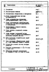 Состав альбома. Типовой проект И-522А/78Часть 8 Раздел 1 Автоматика системы незадымляемости