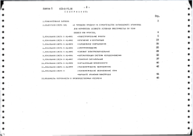 Состав альбома. Типовой проект 813-2-71.92Альбом 5 Сметы